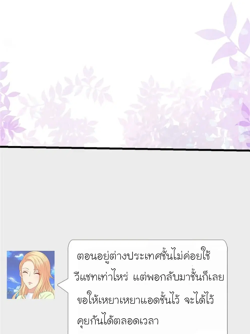 My Beautiful Time with You ตอนที่ 144 หน้า 16