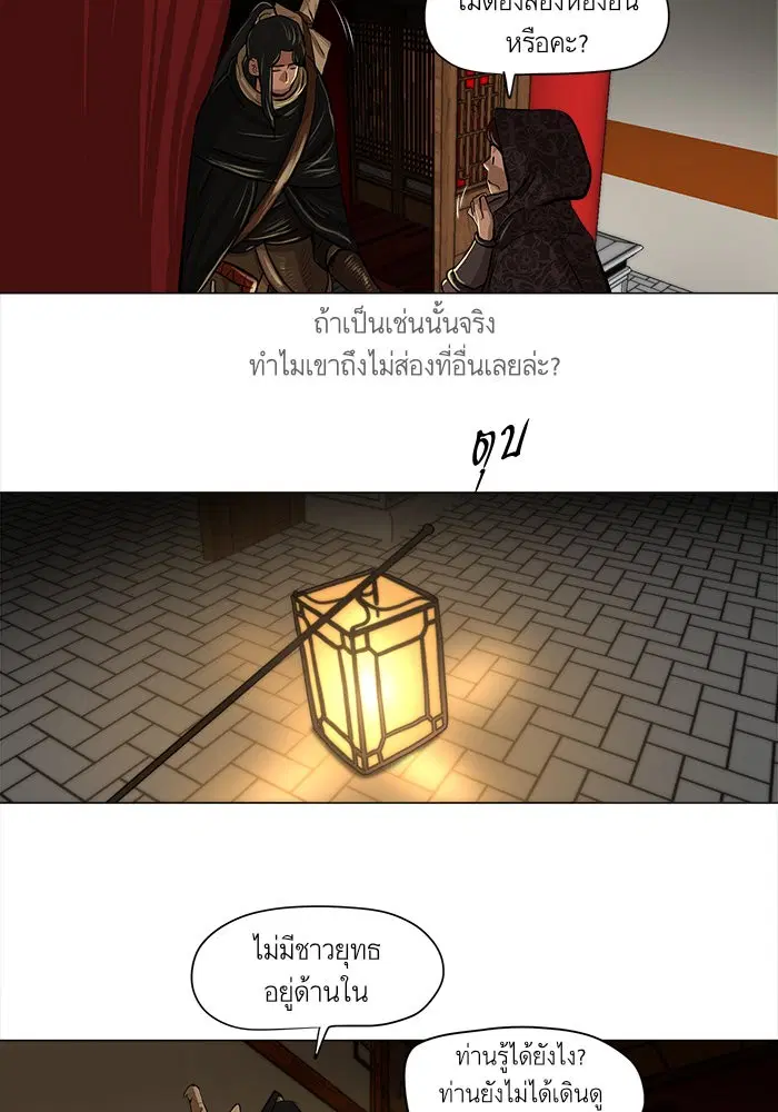 Escort Warrior ตอนที่ 13 หน้า 14