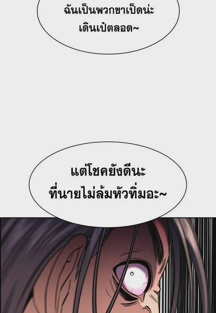 True Education ตอนที่ 178 หน้า 119