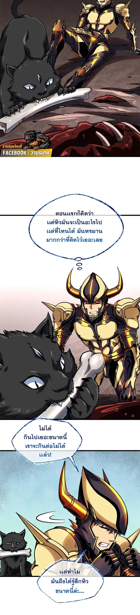 Super Gene ตอนที่ 109 หน้า 6