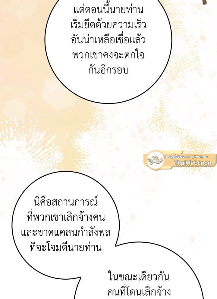 Max Level Player ตอนที่ 69 หน้า 105