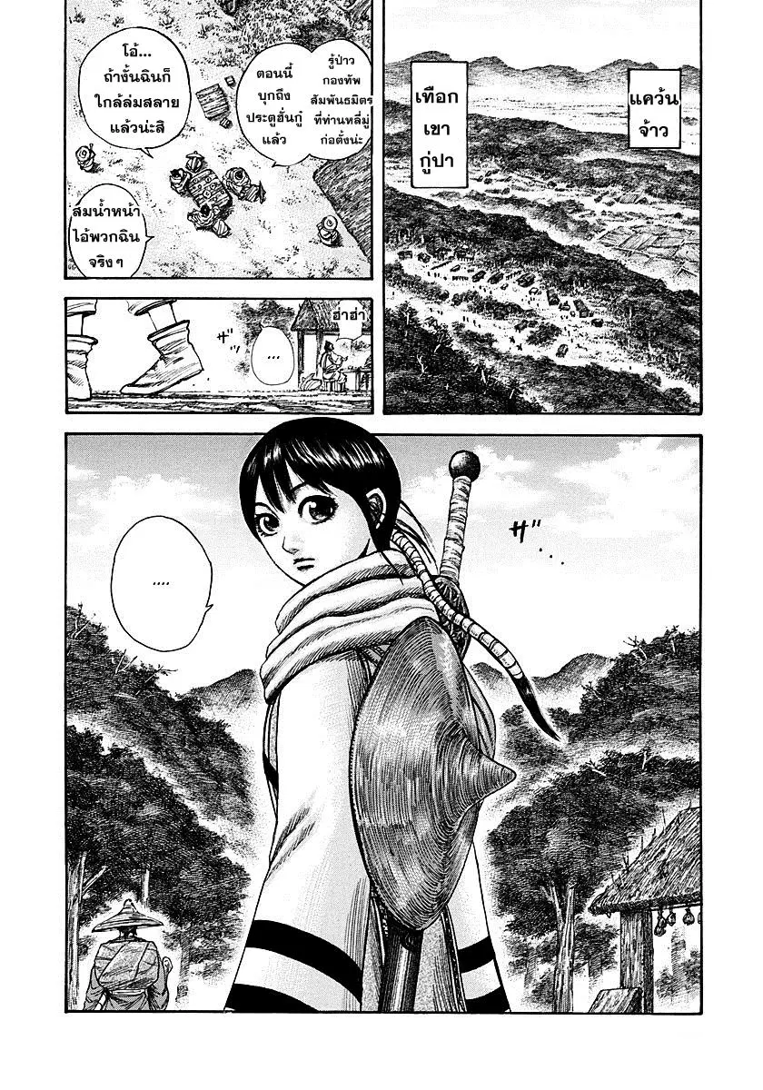Kingdom ตอนที่ 272 หน้า 10