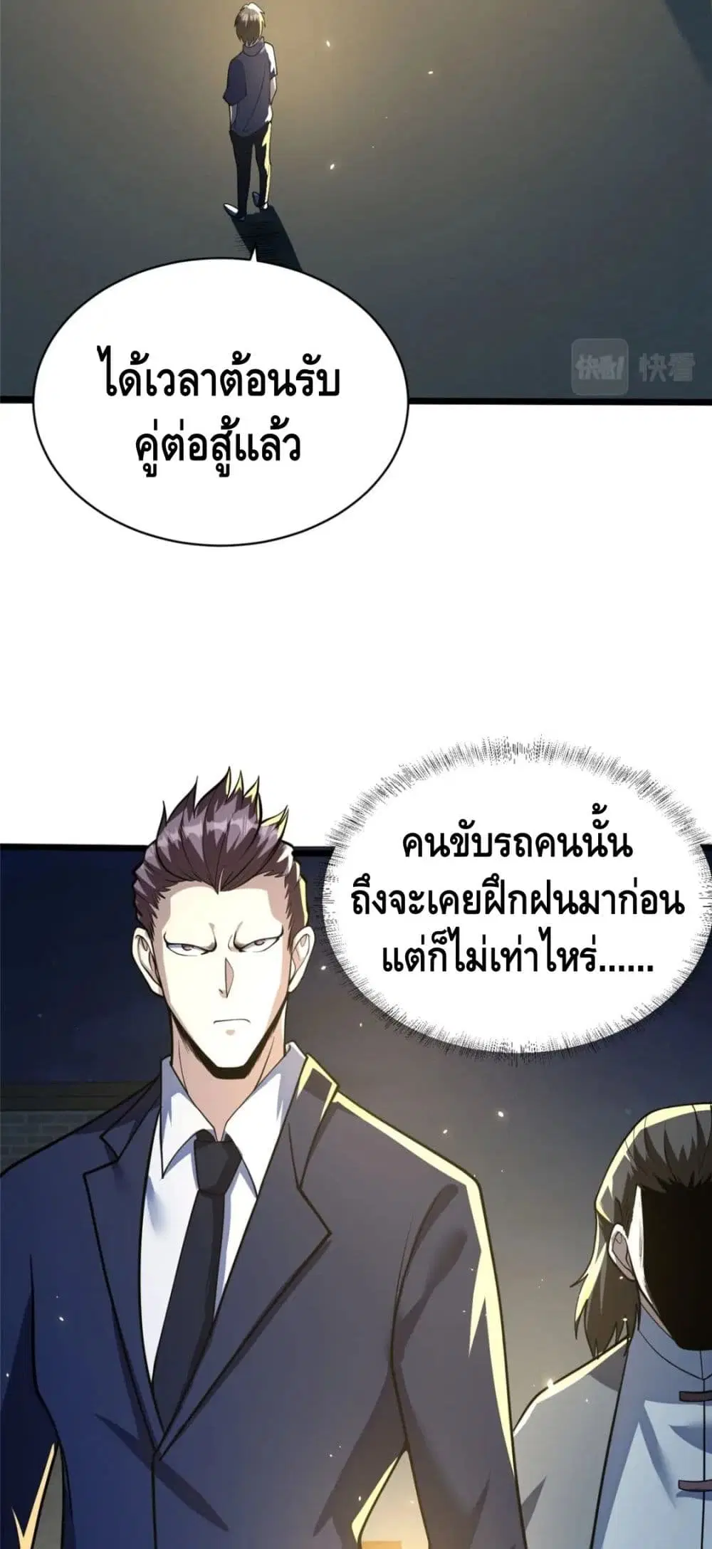 The Best Medical god in the city ตอนที่ 26 หน้า 15