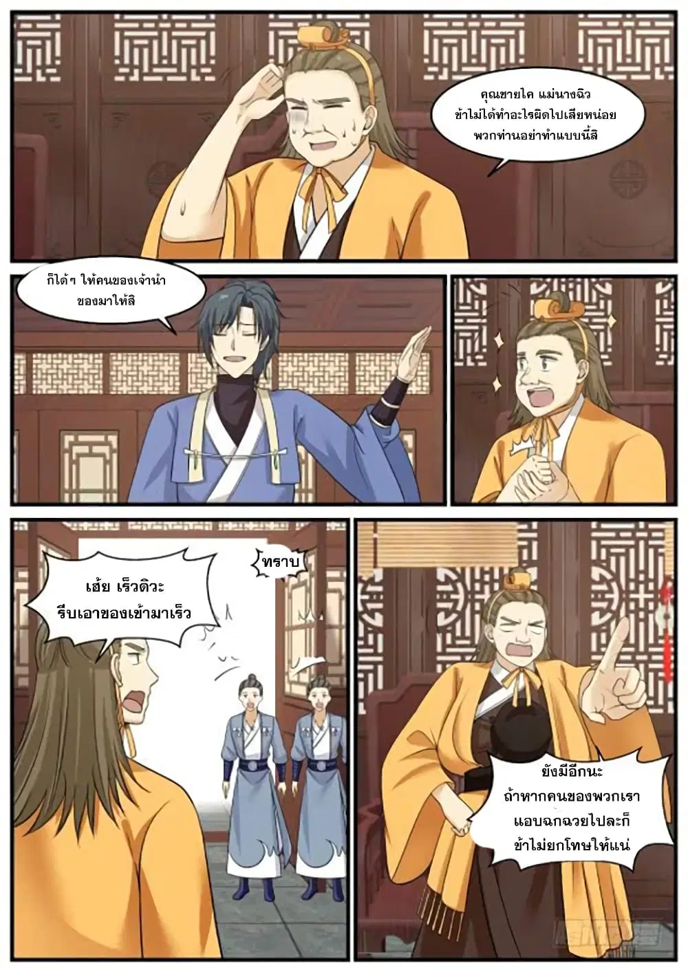 Martial Peak ตอนที่ 386 หน้า 4