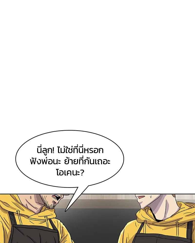 Kitchen Soldier ตอนที่ 29 หน้า 74