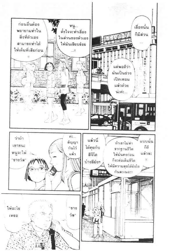 Odds GP! ตอนที่ 34 หน้า 8