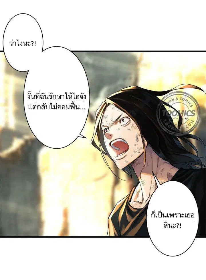Her Summon ตอนที่ 58 หน้า 24