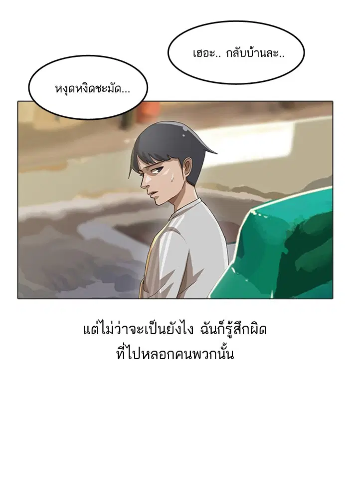 Random Chat ตอนที่ 15 หน้า 20