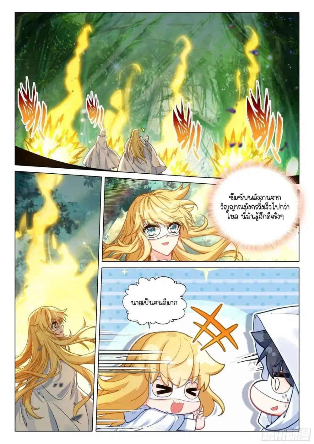 Douluo Dalu III: Longwang Chuanshuo ตอนที่ 372 หน้า 7