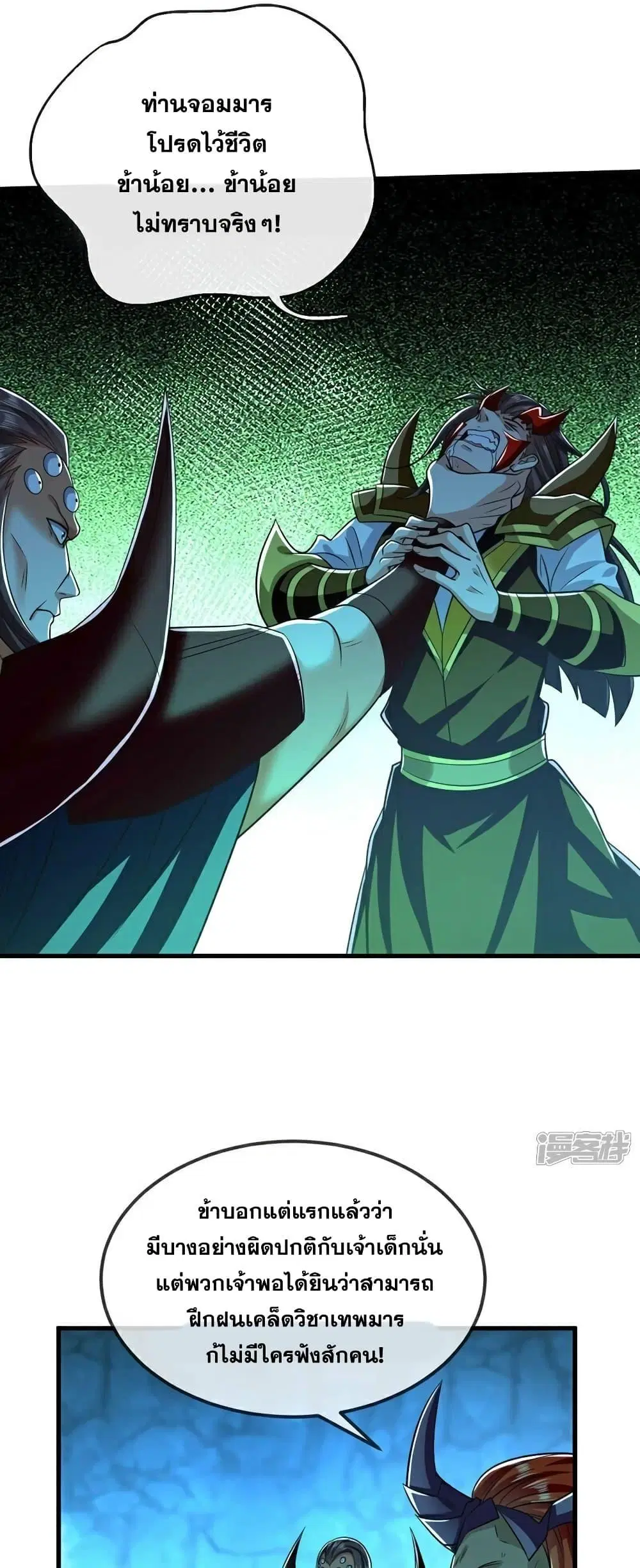 The Ten Great Emperors At The Beginning Are All My Apprentices ตอนที่ 96 หน้า 7