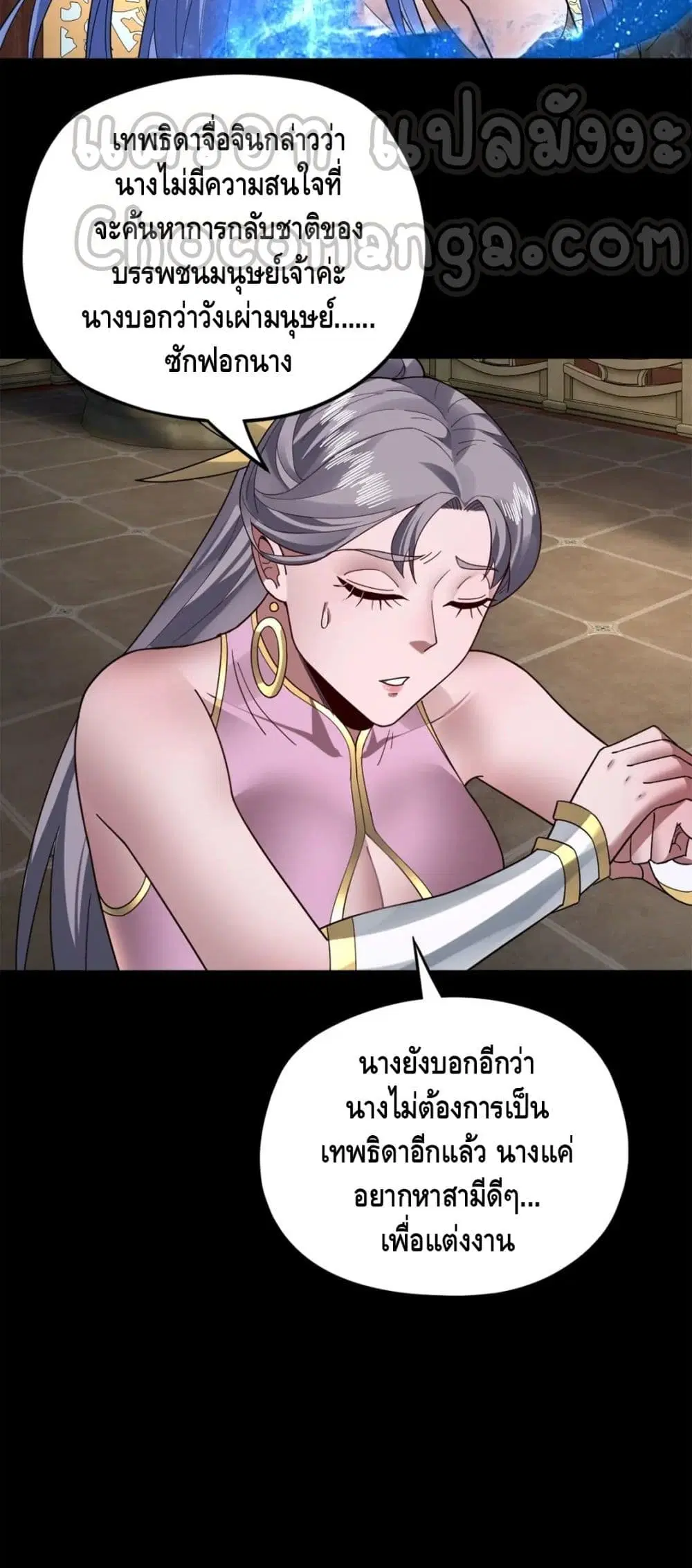 Villain is here ตอนที่ 87 หน้า 31