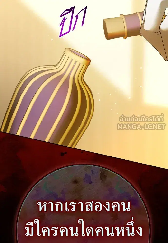 Your Throne ตอนที่ 213 หน้า 141