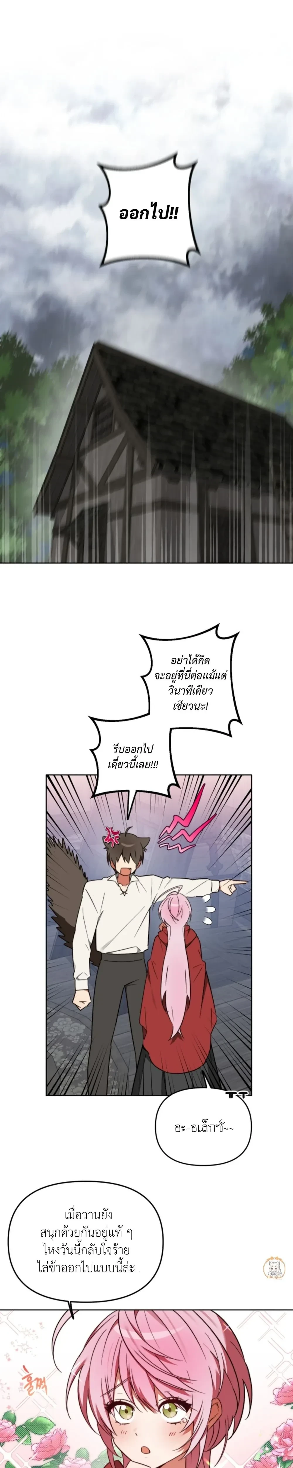 Little Red Riding Hood Wants to Devour the Wolf – หนูน้อยหมวกแดงคนนี้อยากงาบคุณหมาป่า ตอนที่ 4 หน้า 1