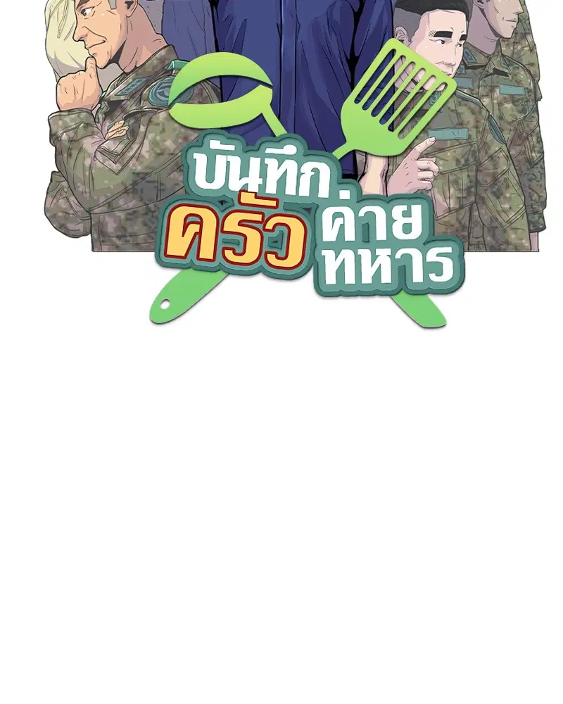 Kitchen Soldier ตอนที่ 76 หน้า 21
