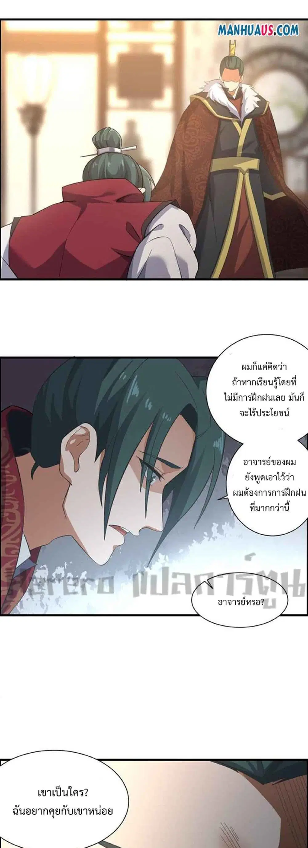 Super Warrior in Another World ตอนที่ 233 หน้า 11