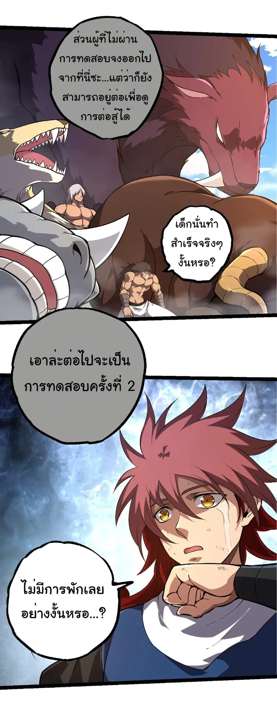 Evolution Begins With A Big Tree ตอนที่ 264 หน้า 18