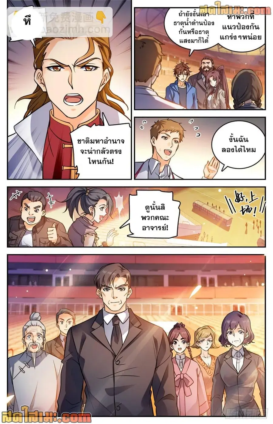 Versatile Mage ตอนที่ 581 หน้า 5