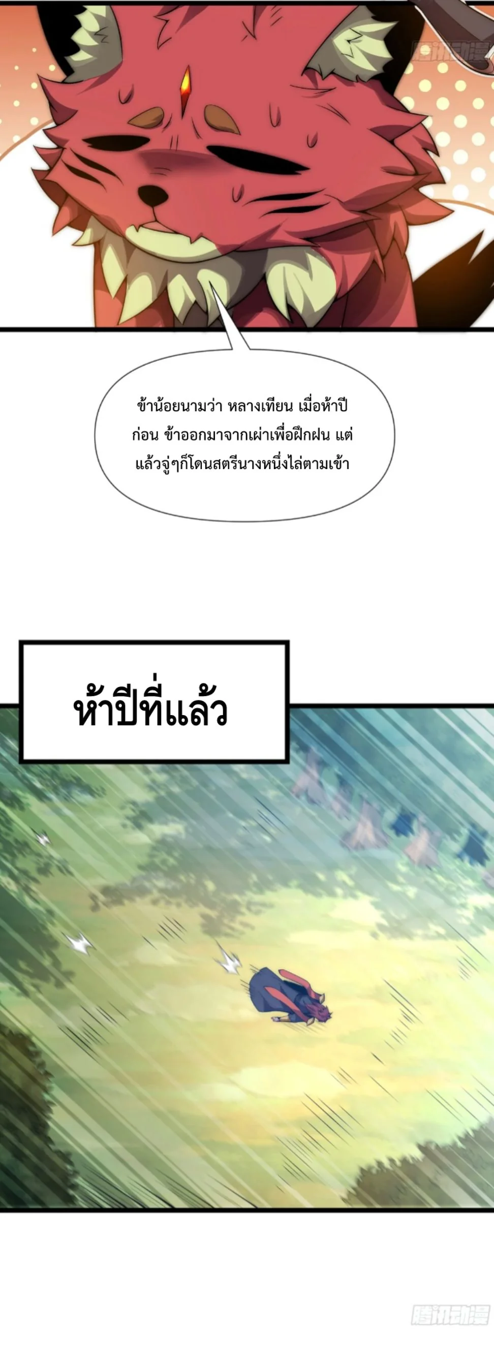 Ten Thousand Years Under Heavenly Tribulation ตอนที่ 5 หน้า 3