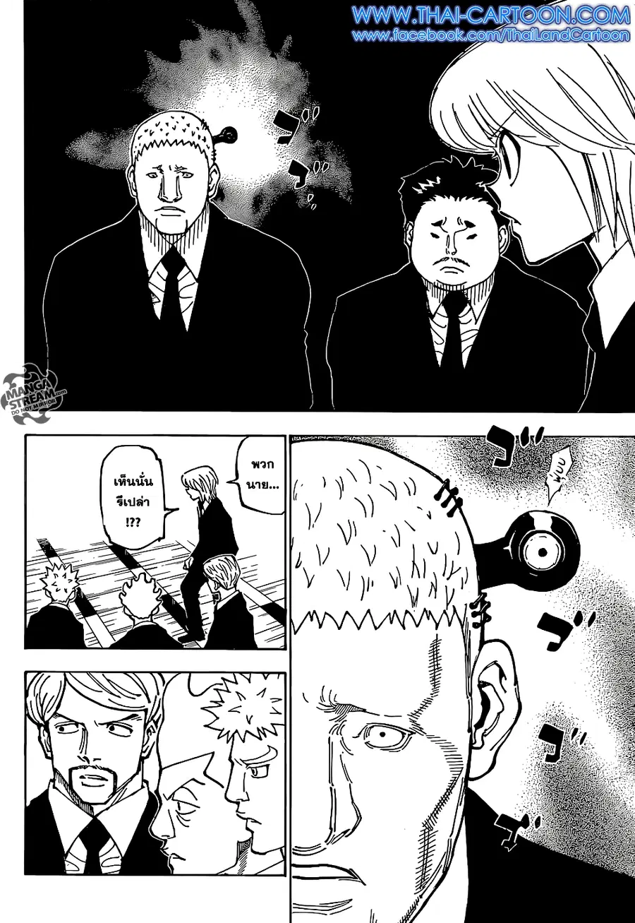 Hunter x Hunter ตอนที่ 360 หน้า 8