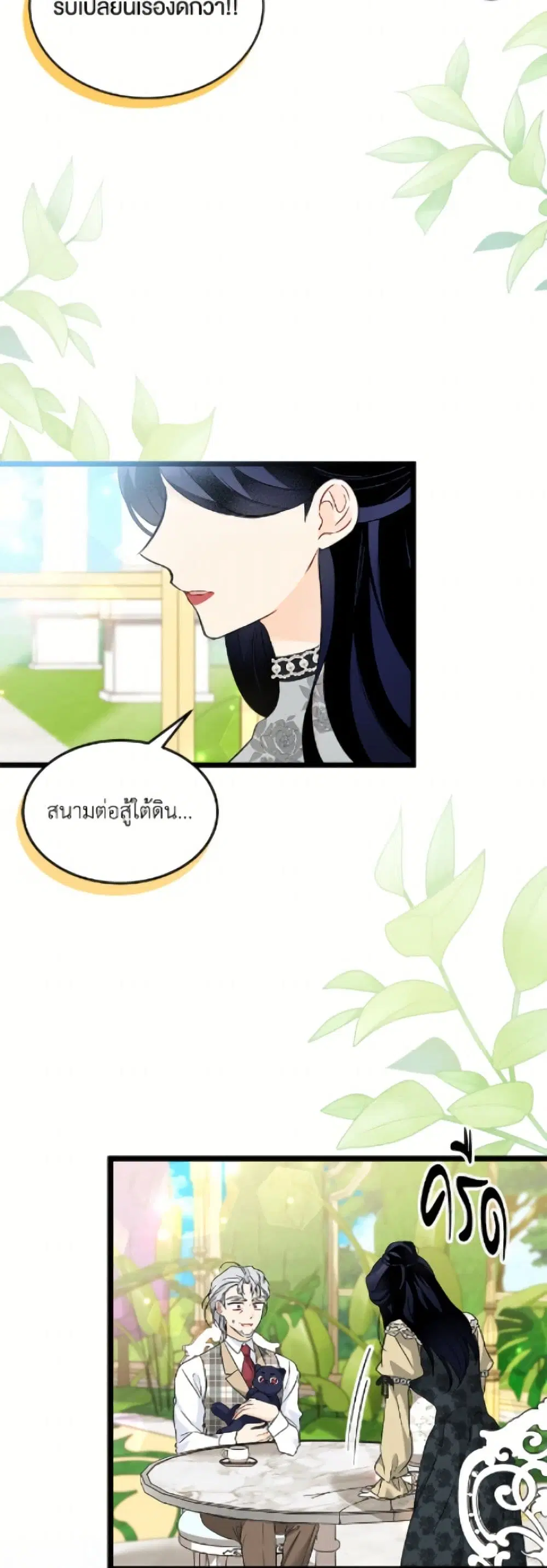 The Symbiotic Relationship Between a Panther and a Rabbit ตอนที่ 186 หน้า 17