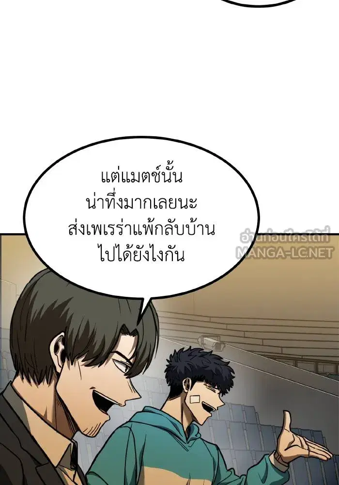 King of the Octagon ตอนที่ 47 หน้า 69