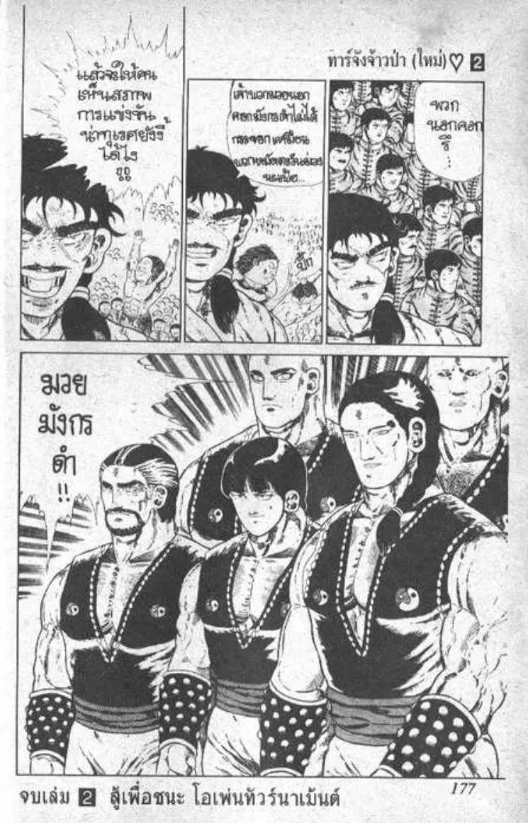 Shin Jungle no Ouja Tar-chan ตอนที่ 23 หน้า 15