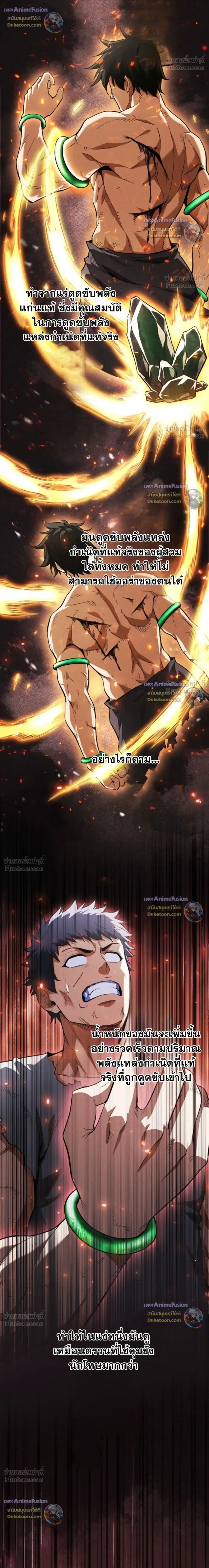 Reincarnates as His Descendant 1000 Years Later ตอนที่ 51 หน้า 8