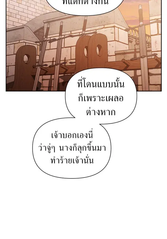 Your Throne ตอนที่ 112 หน้า 28