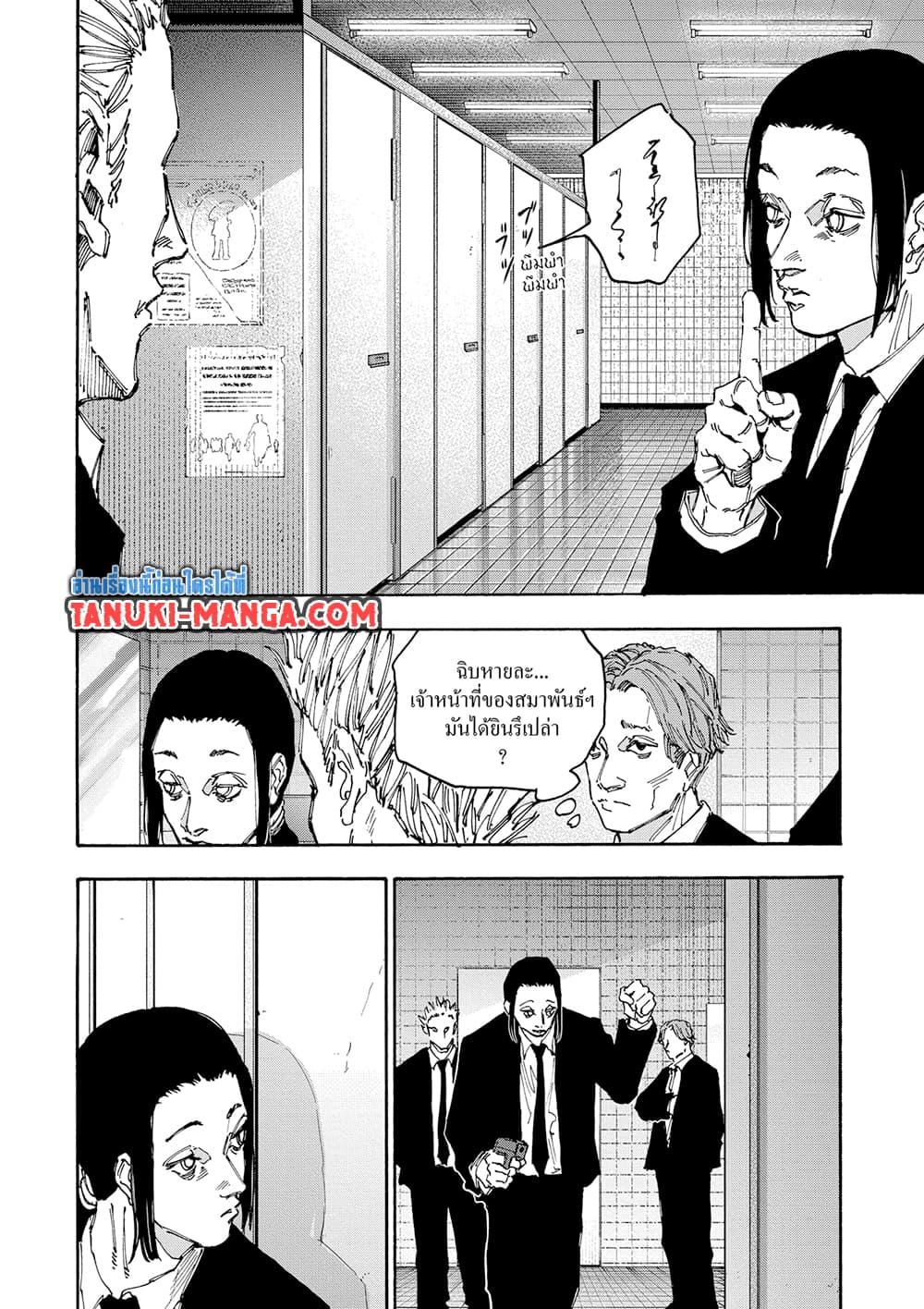Sakamoto Days ตอนที่ 163 หน้า 2