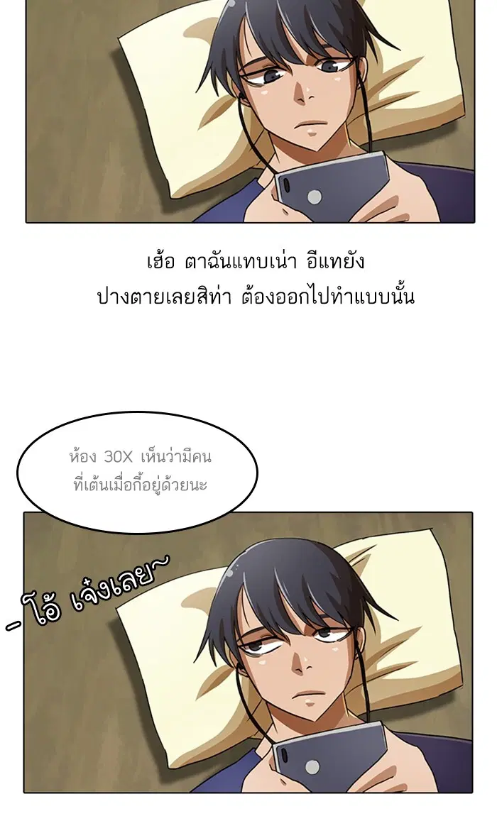 Random Chat ตอนที่ 35 หน้า 66