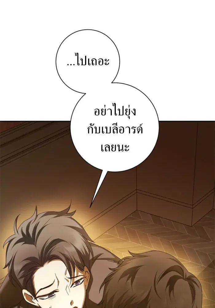 Your Throne ตอนที่ 129 หน้า 73