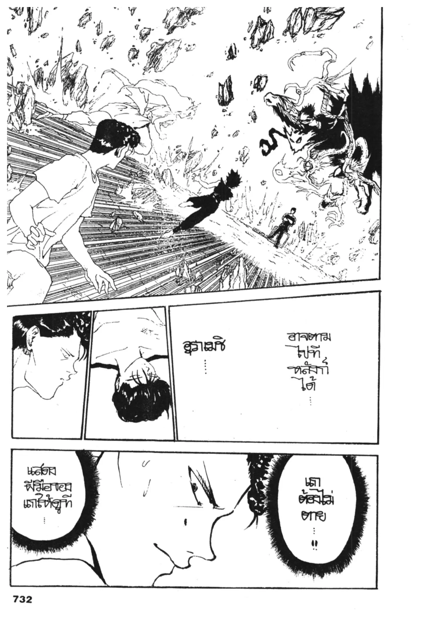 Yu Yu Hakusho ตอนที่ 134 หน้า 27
