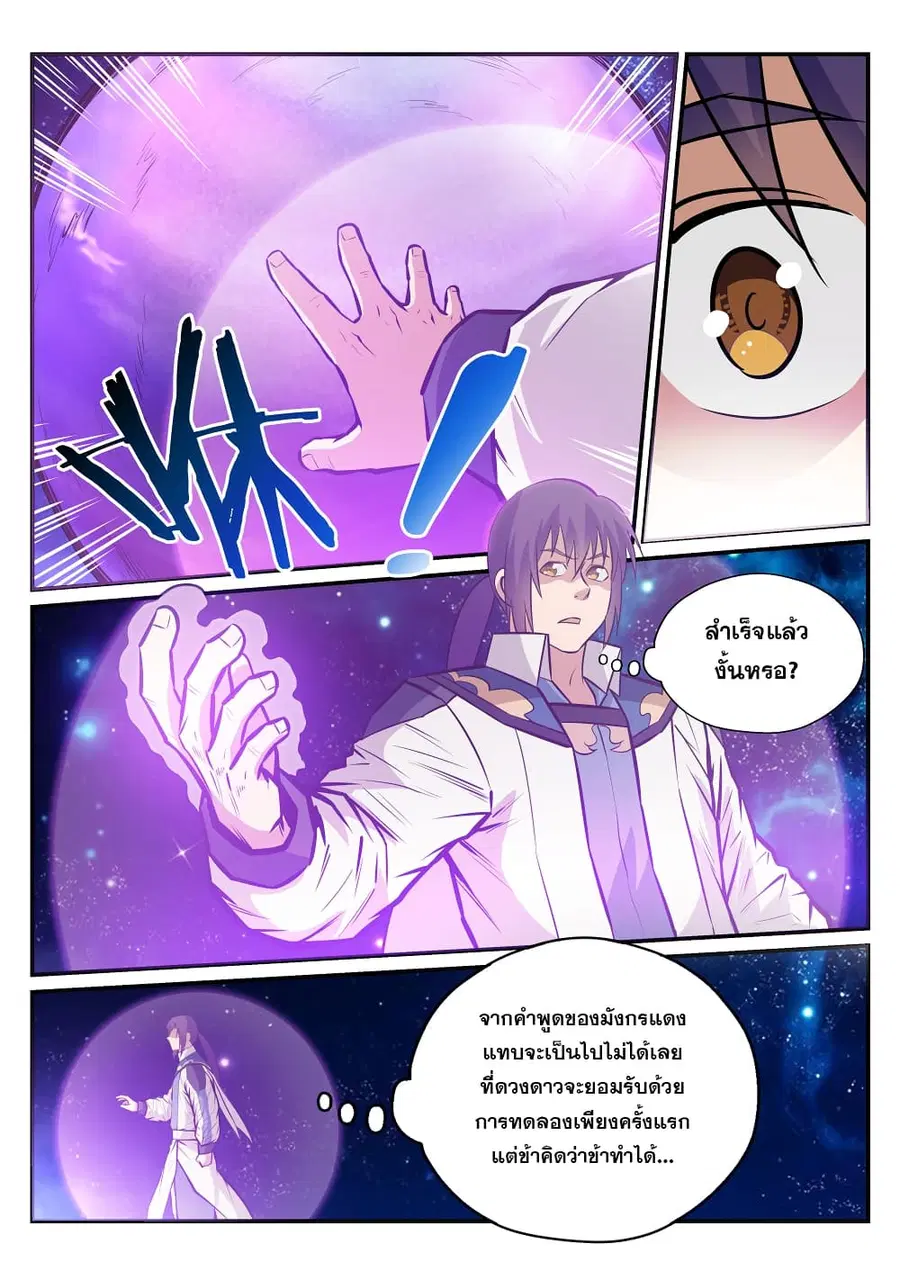 Bailian Chengshen ตอนที่ 234 หน้า 7