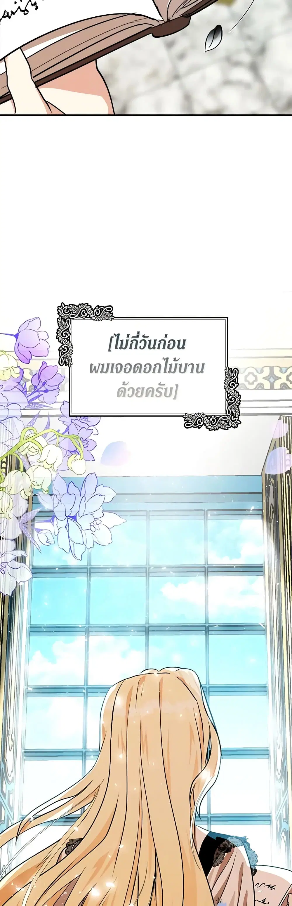 The Villainess Lives Again ตอนที่ 103 หน้า 21