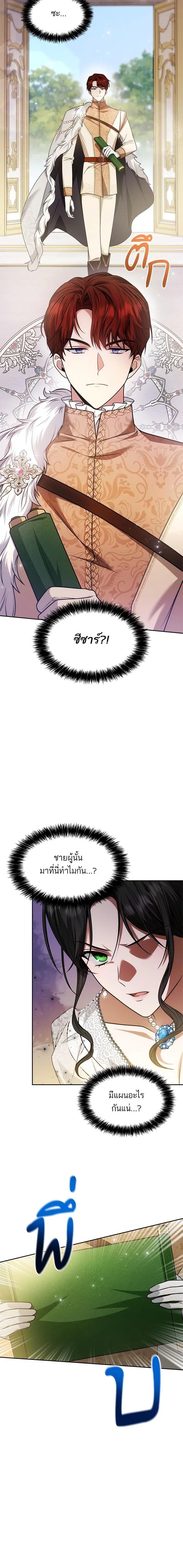 I Am the Queen in This Life ตอนที่ 25 หน้า 23