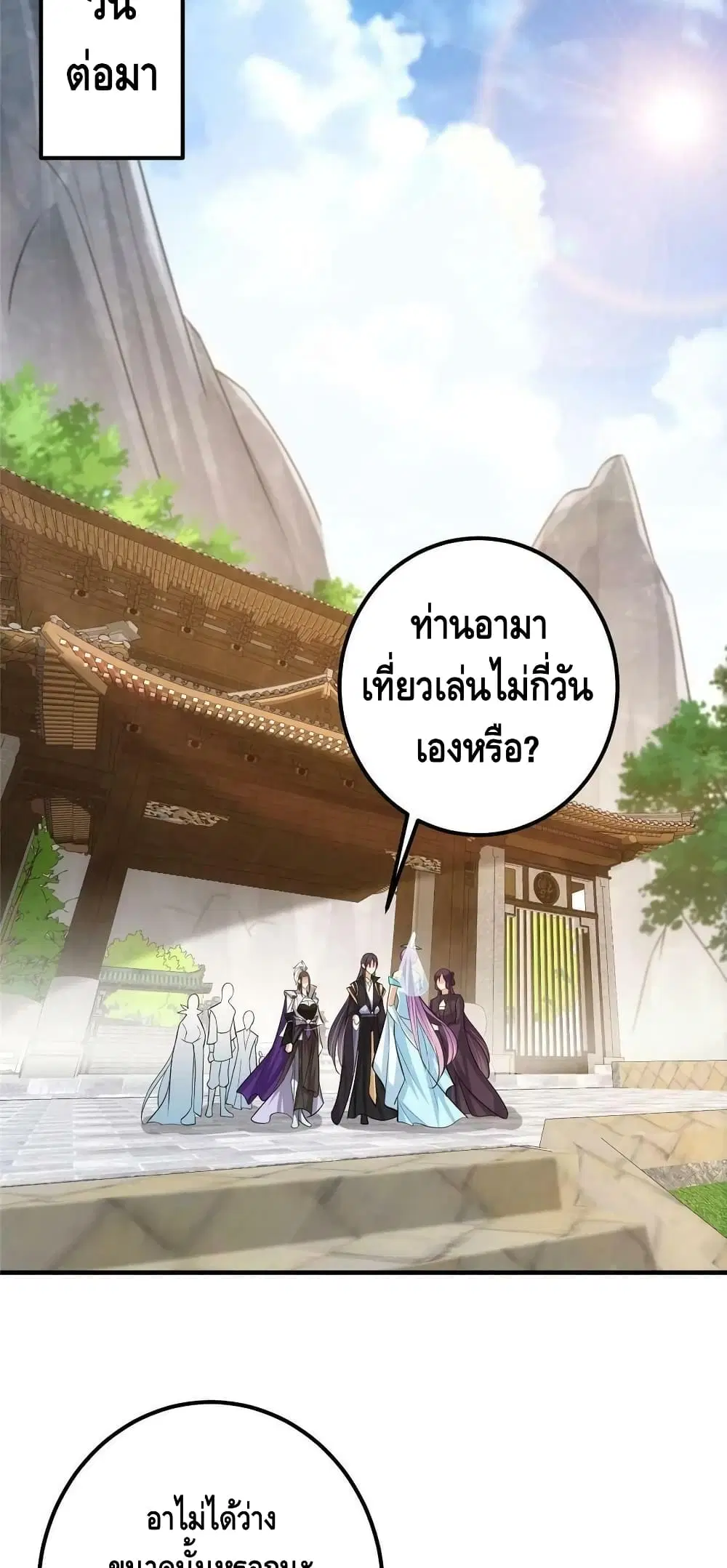 Keep A Low Profile ตอนที่ 106 หน้า 32