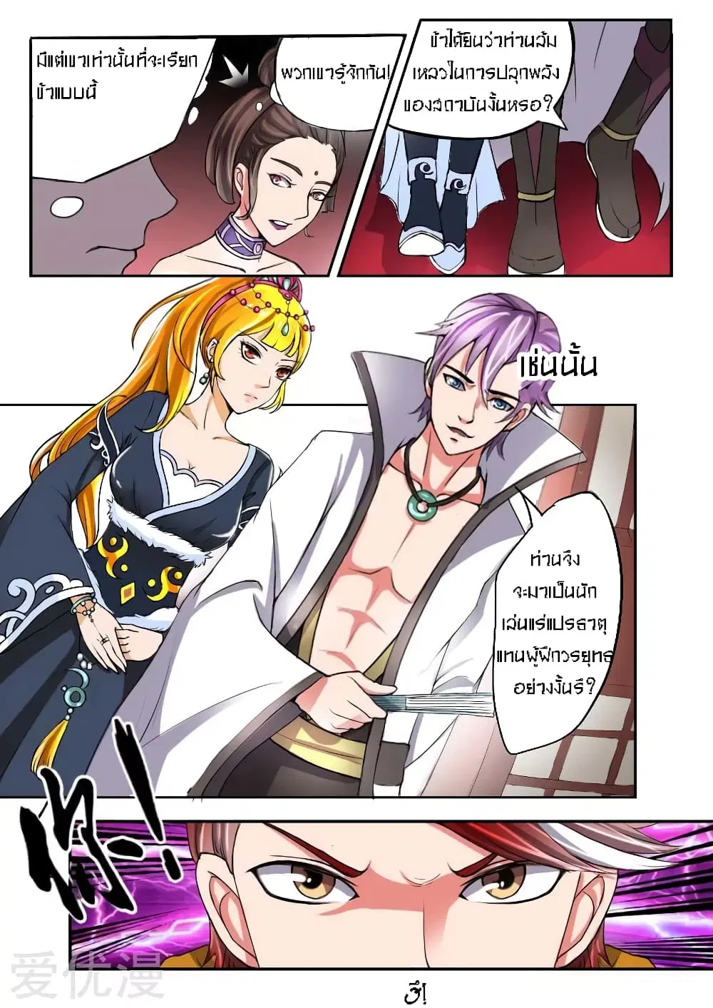 Martial Master ตอนที่ 14 หน้า 10