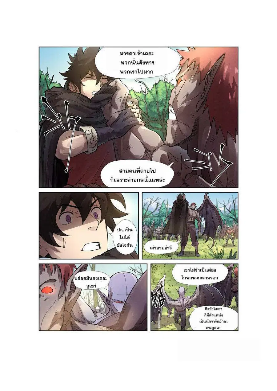 Tales of Demons and Gods ตอนที่ 244 หน้า 6