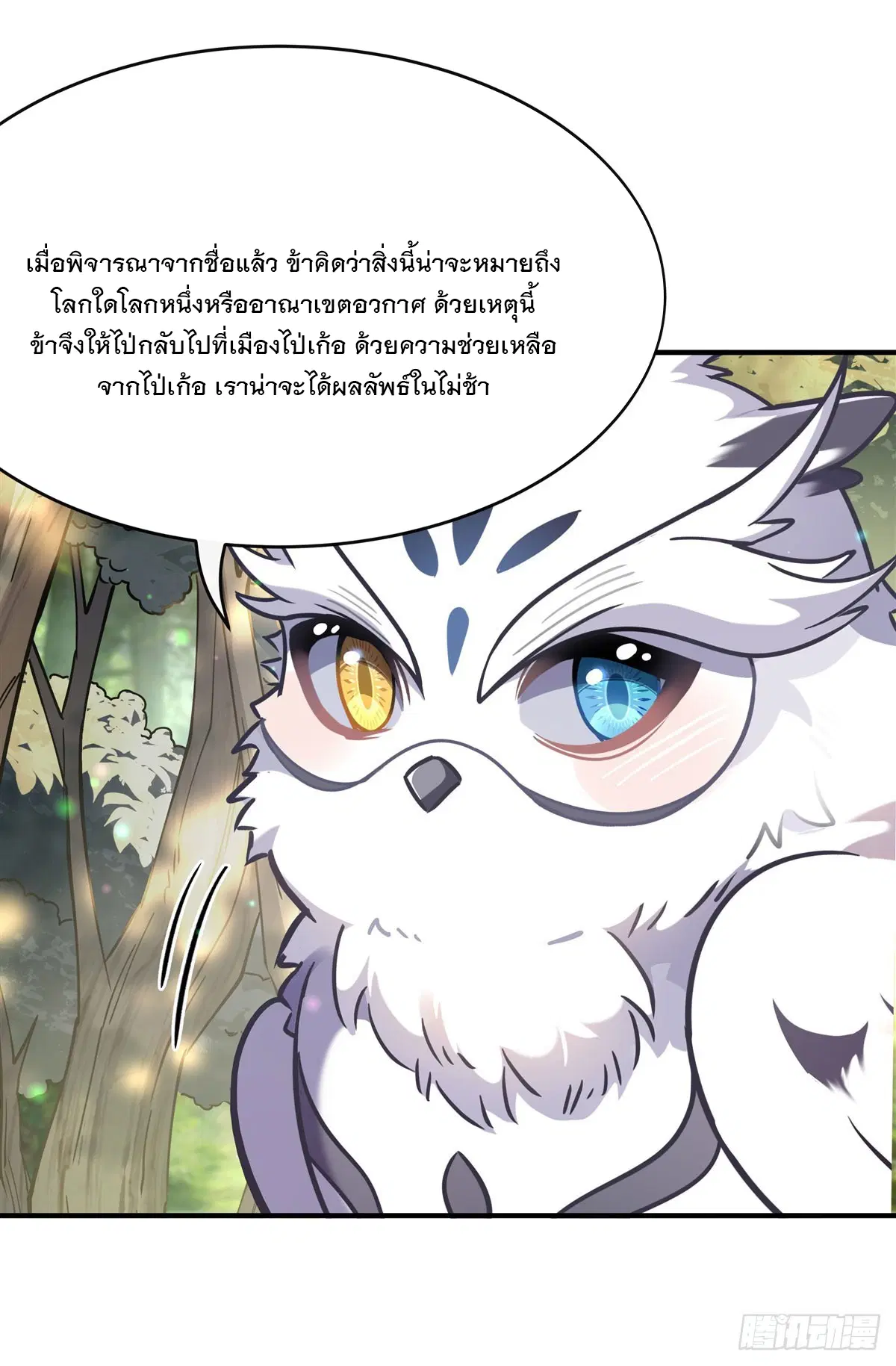 My Female Disciples are all Future Masters of the Heavens ตอนที่ 188 หน้า 14