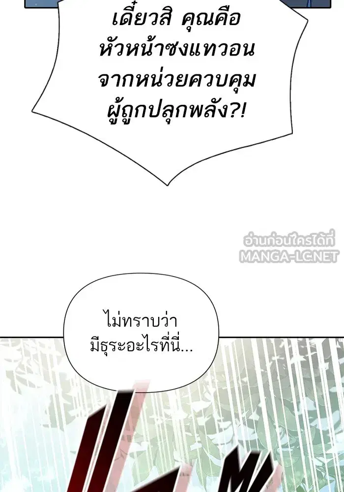 The S-Classes That I Raised (My S-Class Hunters) ตอนที่ 111 หน้า 108