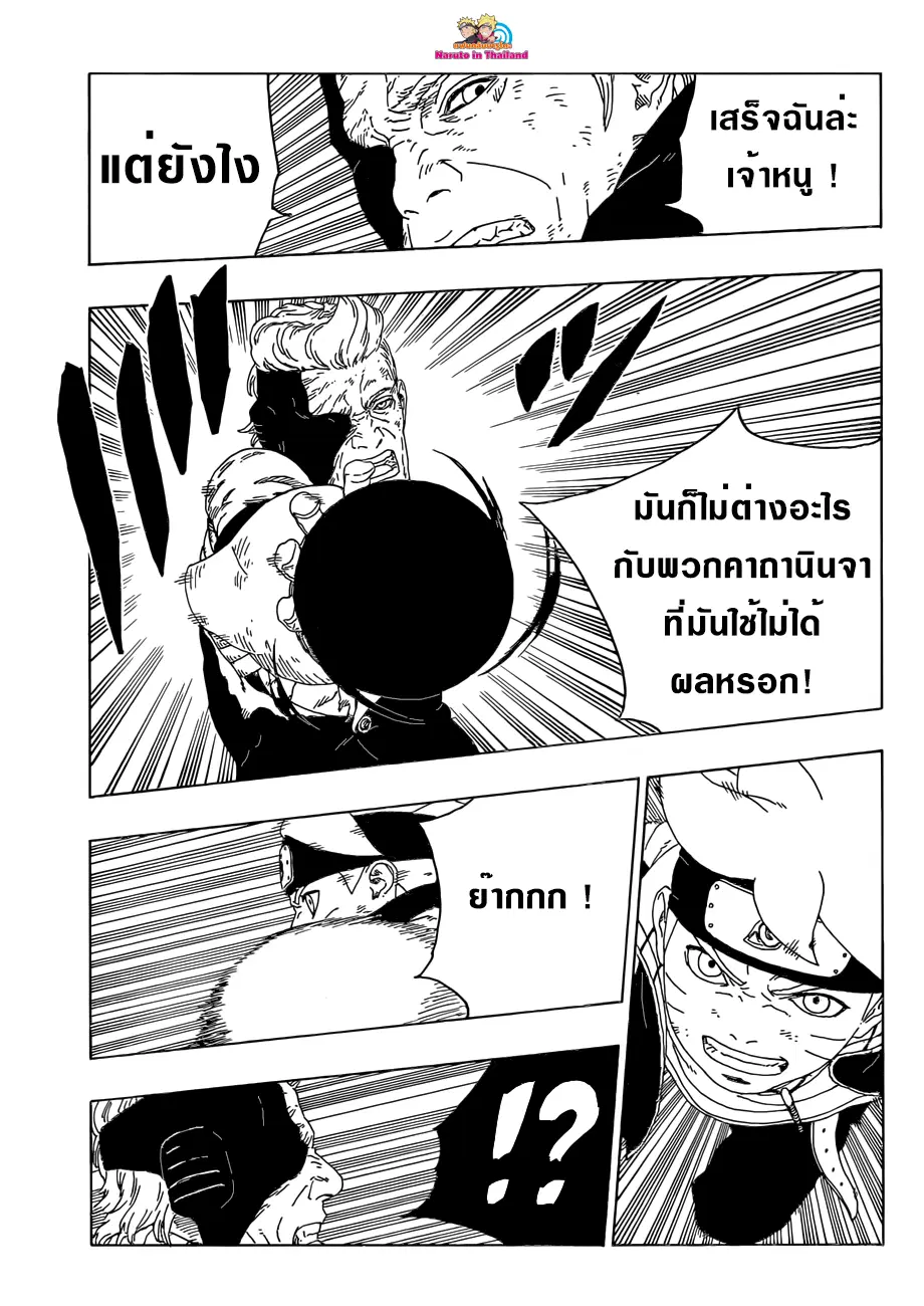 Boruto: Naruto Next Generations – โบรูโตะ: นารูโตะ เน็กซ์ เจนเนเรชั่น ตอนที่ 21 หน้า 37