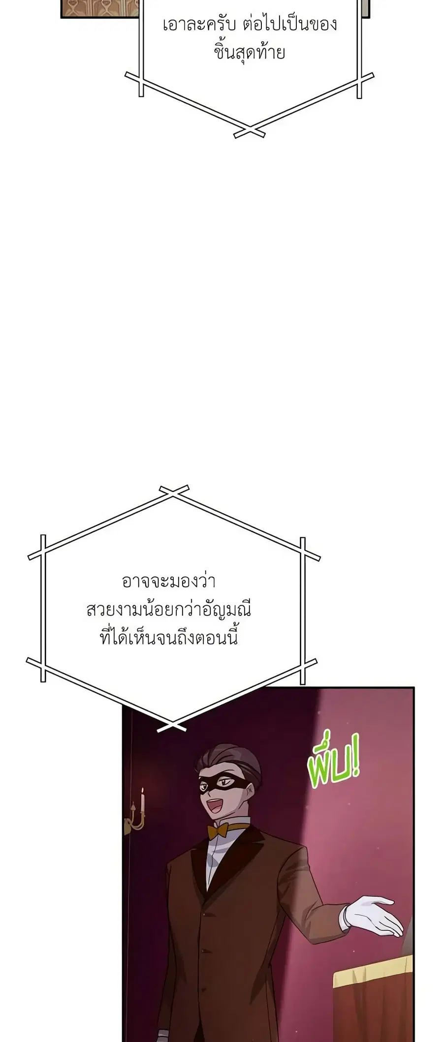 The Soulless Duchess ตอนที่ 34 หน้า 38