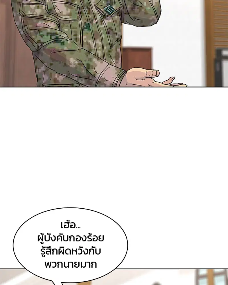 Kitchen Soldier ตอนที่ 47 หน้า 73