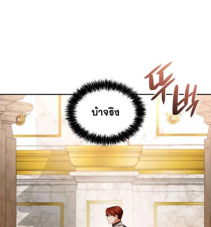 Sister I Am the Queen in This Life ตอนที่ 105 หน้า 26