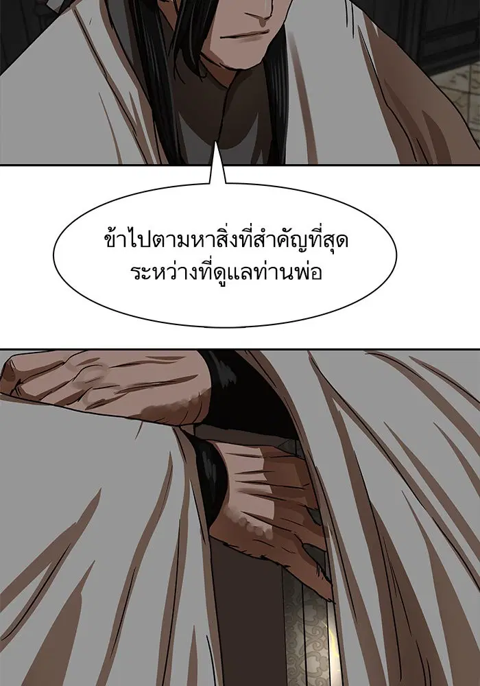 Escort Warrior ตอนที่ 208 หน้า 78