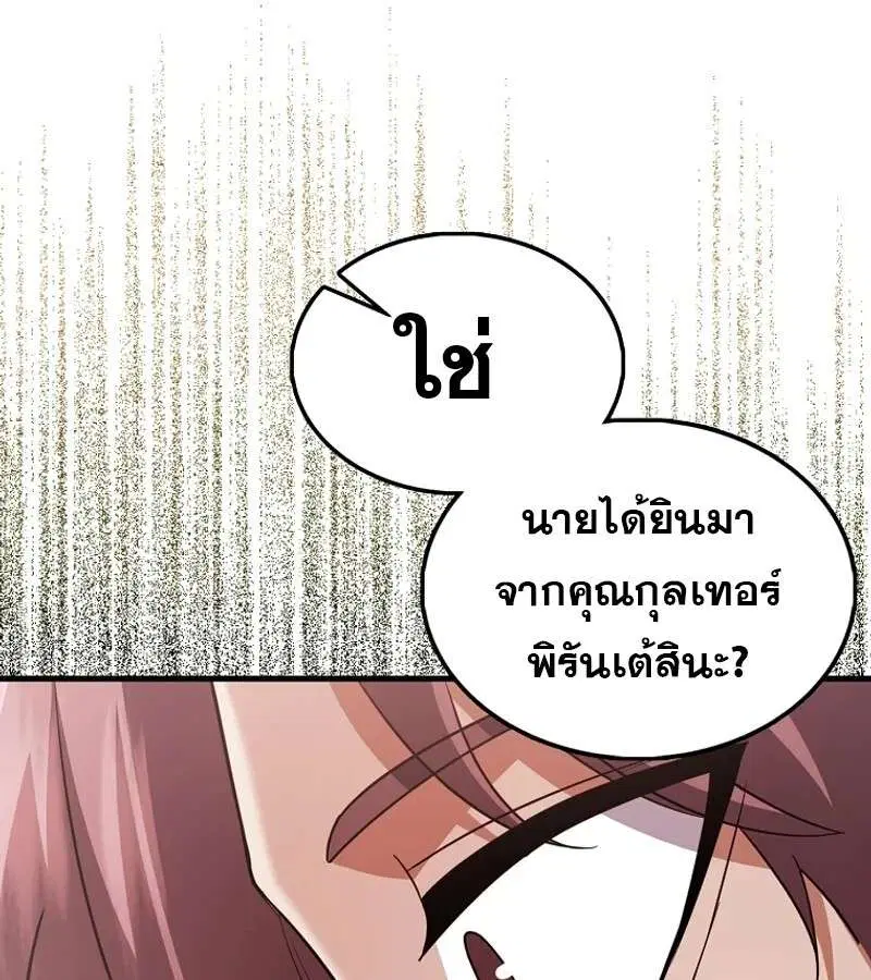 Mightiest Melee Magician สุดยอดจอมเวทย์สายประชิด ตอนที่ 49 หน้า 106