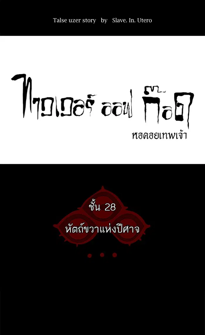 Tower of God ตอนที่ 128 หน้า 8