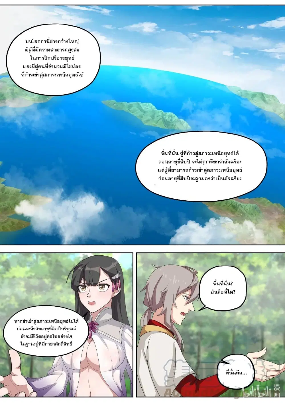 Martial God Asura ตอนที่ 329 หน้า 5