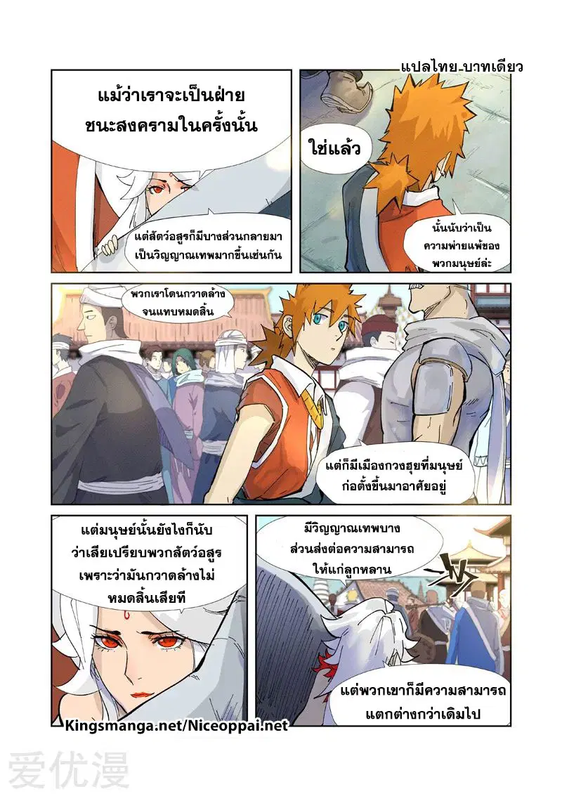 Tales of Demons and Gods ตอนที่ 228 หน้า 14