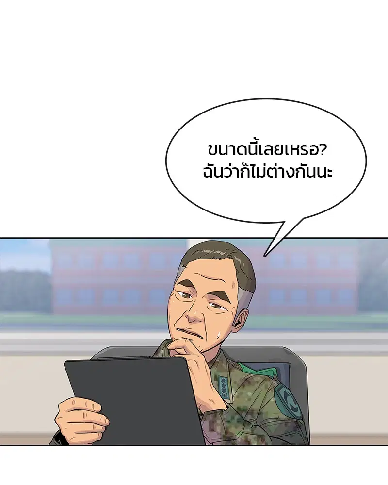 Kitchen Soldier ตอนที่ 100 หน้า 23